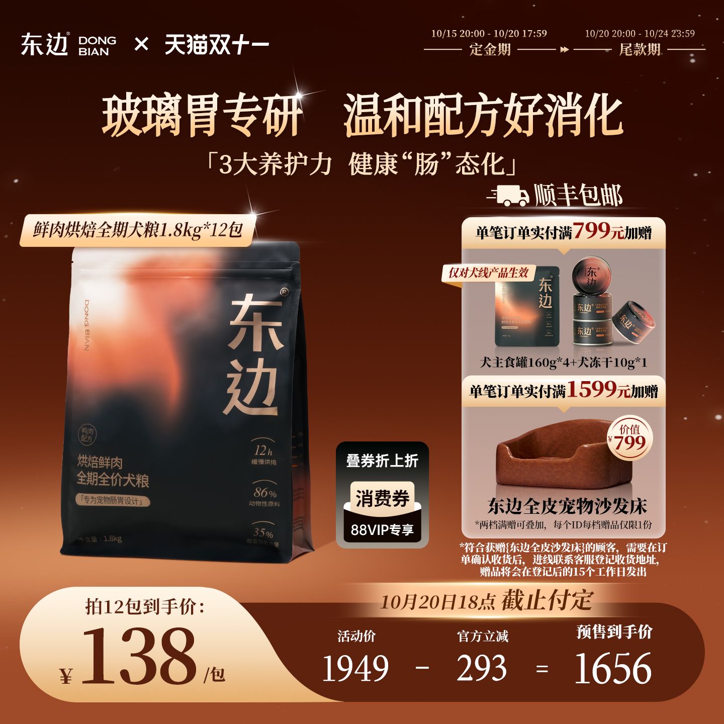 东边低温烘焙鲜肉全期犬粮低敏