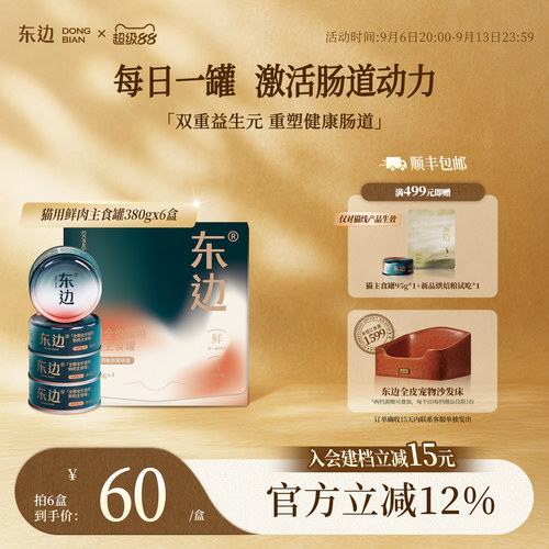 东边全期猫用鲜肉主食罐湿粮