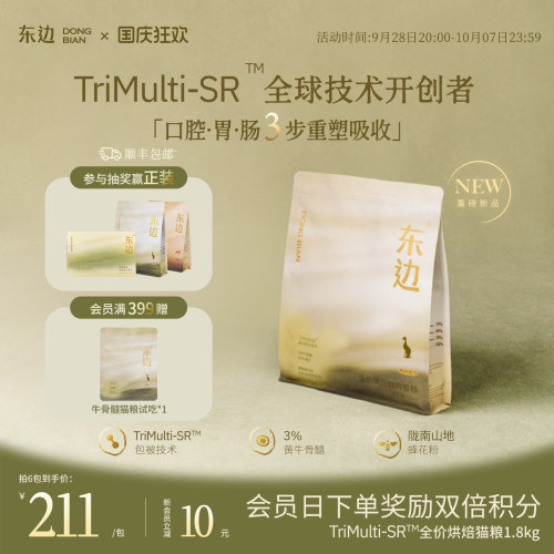 东边牛骨髓镶嵌全价烘焙粮粮