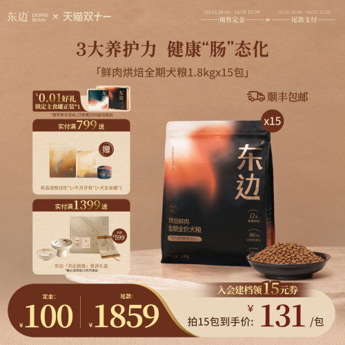 东边低温烘焙鲜肉全期犬粮低敏