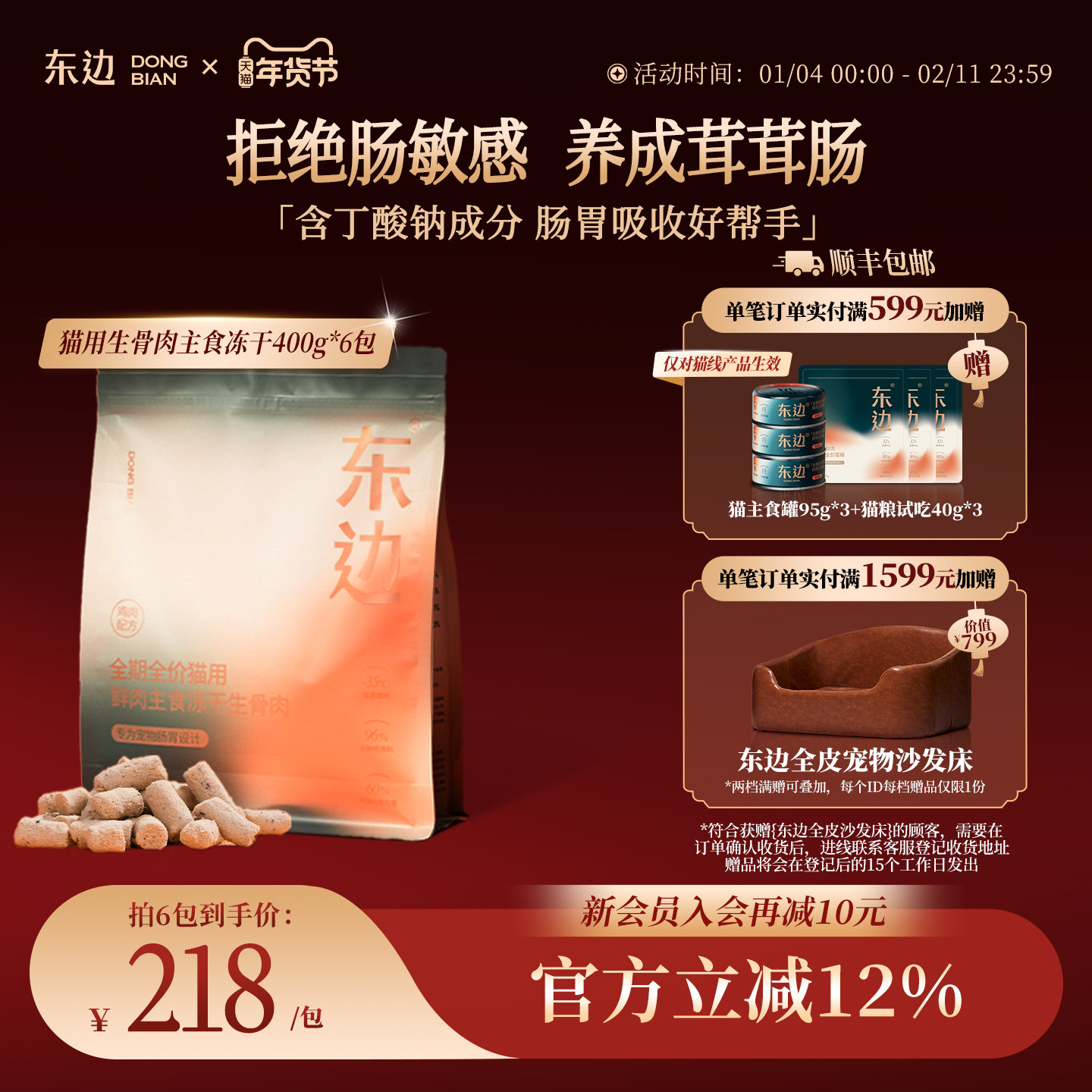 东边全期全价猫用鲜肉主食冻干生骨肉猫粮400g,宠物/宠物食品及用品,猫全价冻干粮,淘宝优惠券,粉丝福利购,淘宝优惠卷