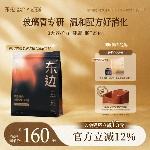 东边低温烘焙鲜肉全期犬粮低敏