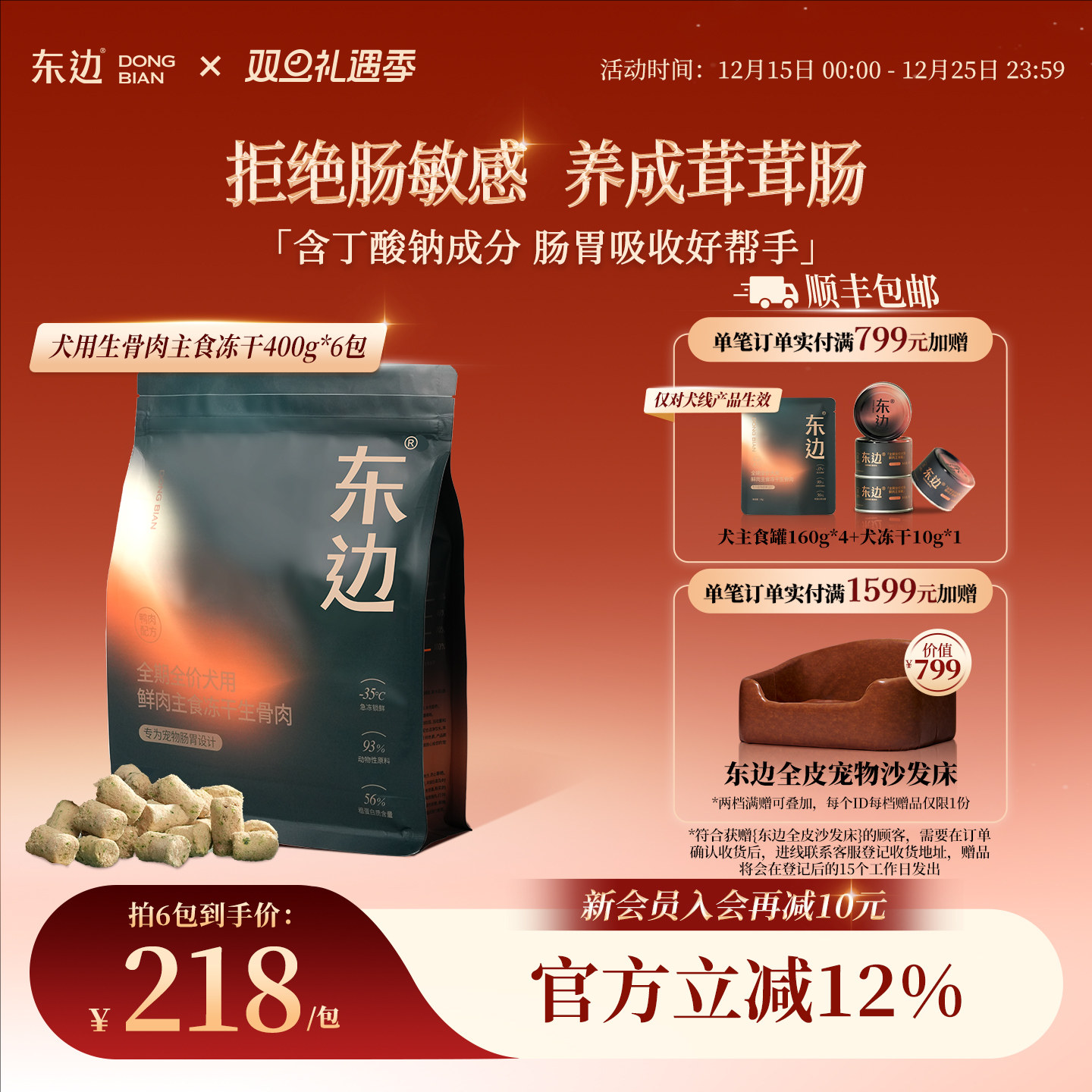 东边全期全价犬用主食冻干生骨肉