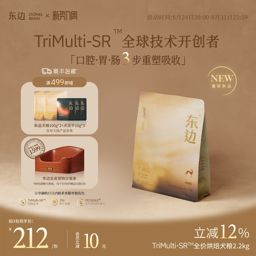 东边烘焙狗粮低敏鲜肉全期犬粮