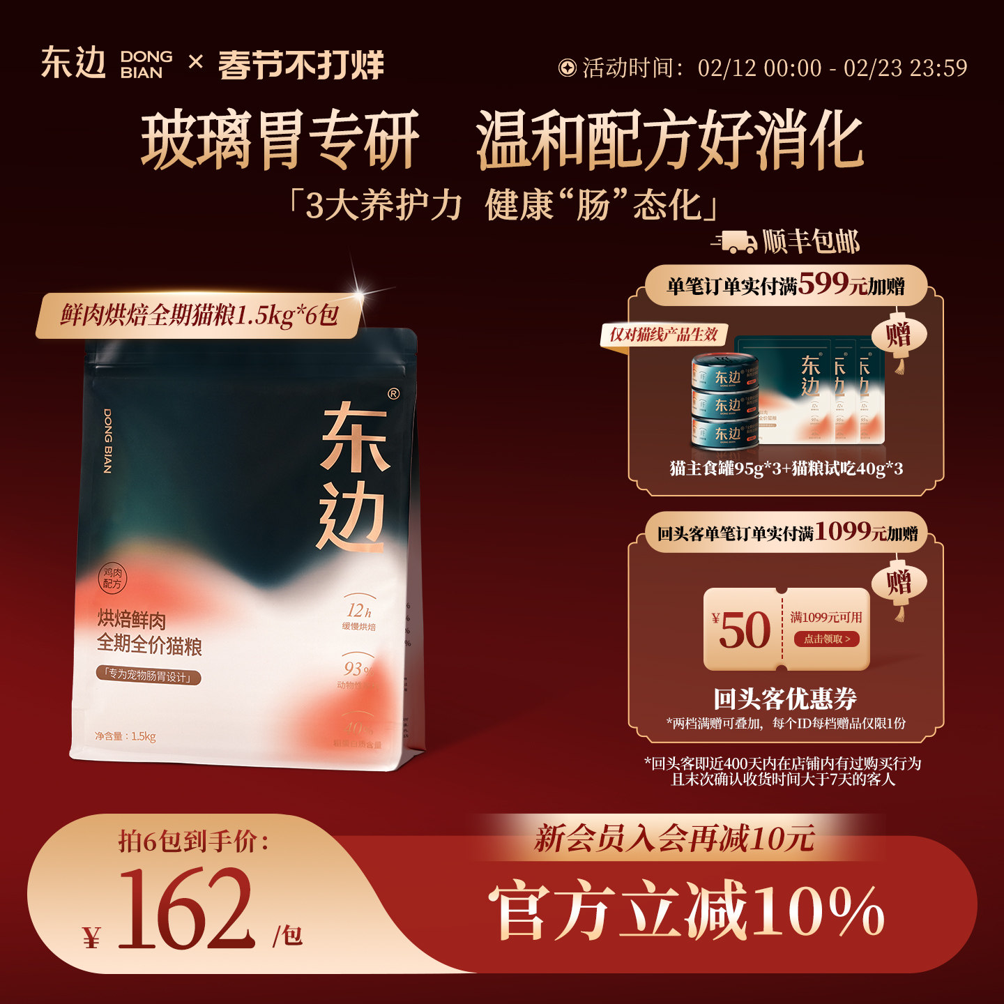 东边鲜肉低温烘焙猫粮天然无谷全价幼猫成猫奶糕全期猫粮1.5kg