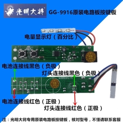 光明大将GG-99169920强光头灯原装电路按键板驱动板不懂联系客服