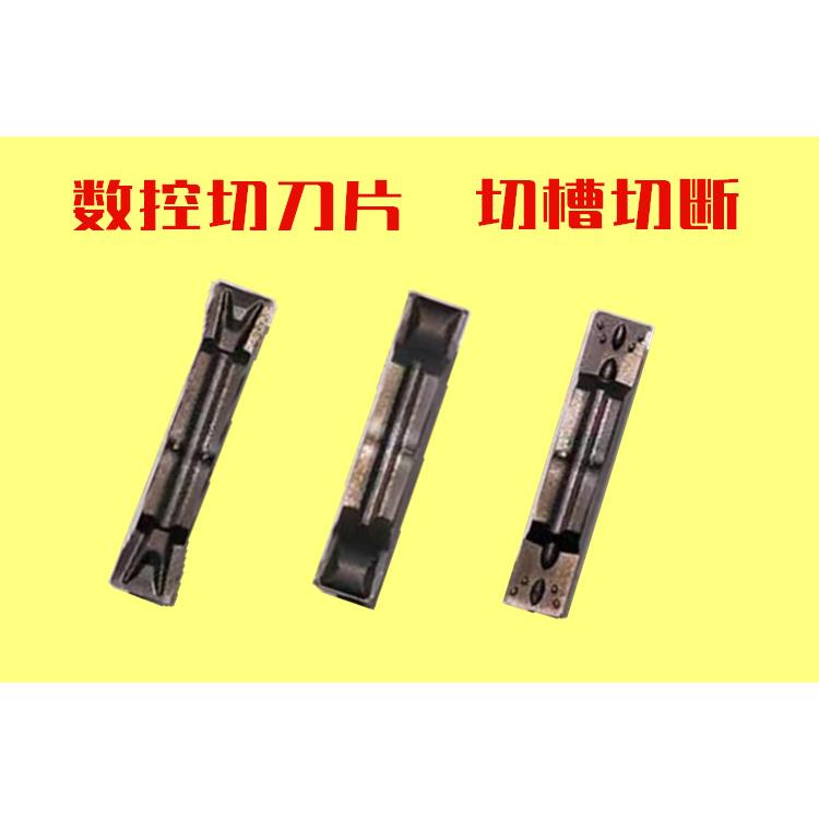 数控切刀片车刀MGMN400-H/MGMN300-H/MGMN200-H切槽切断刀片开粗