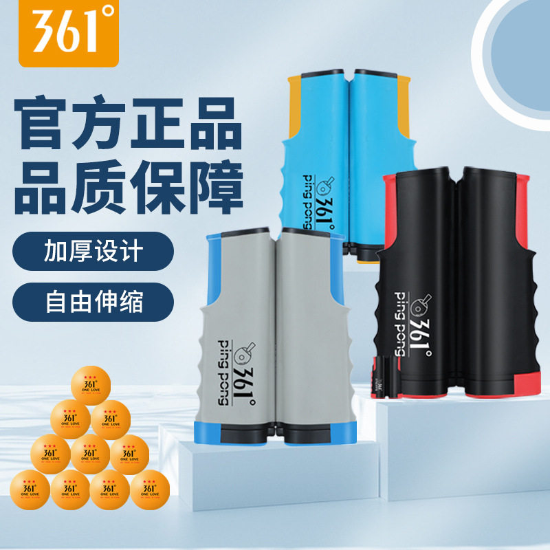361°便携式乒乓球网架加厚自由伸缩桌网通用球台网子拦网挡网