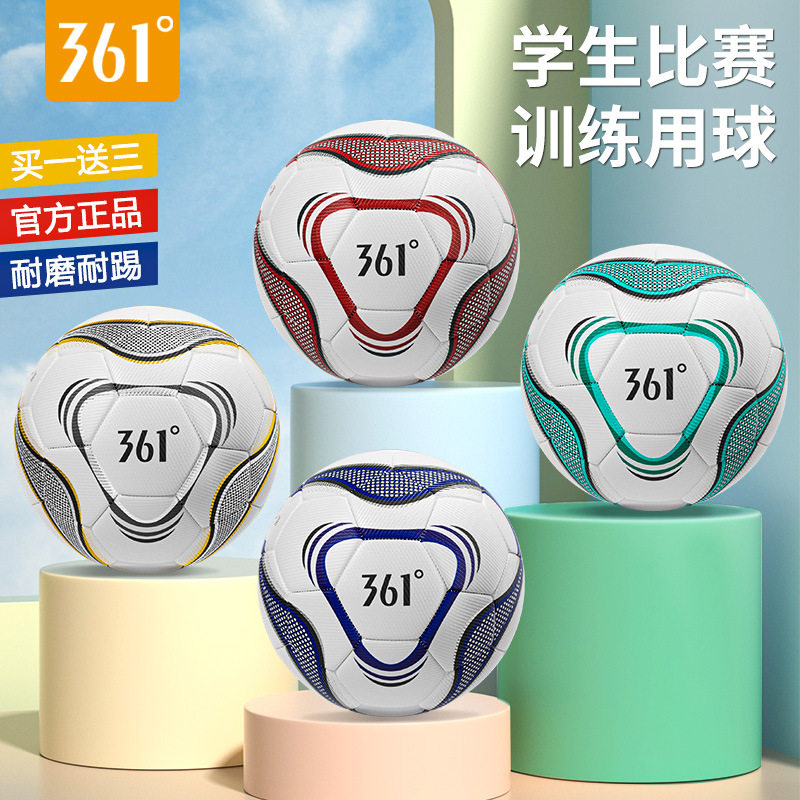 361&deg;正版足球训练耐磨儿童青少年校园指定足球4号5号中考比赛球
