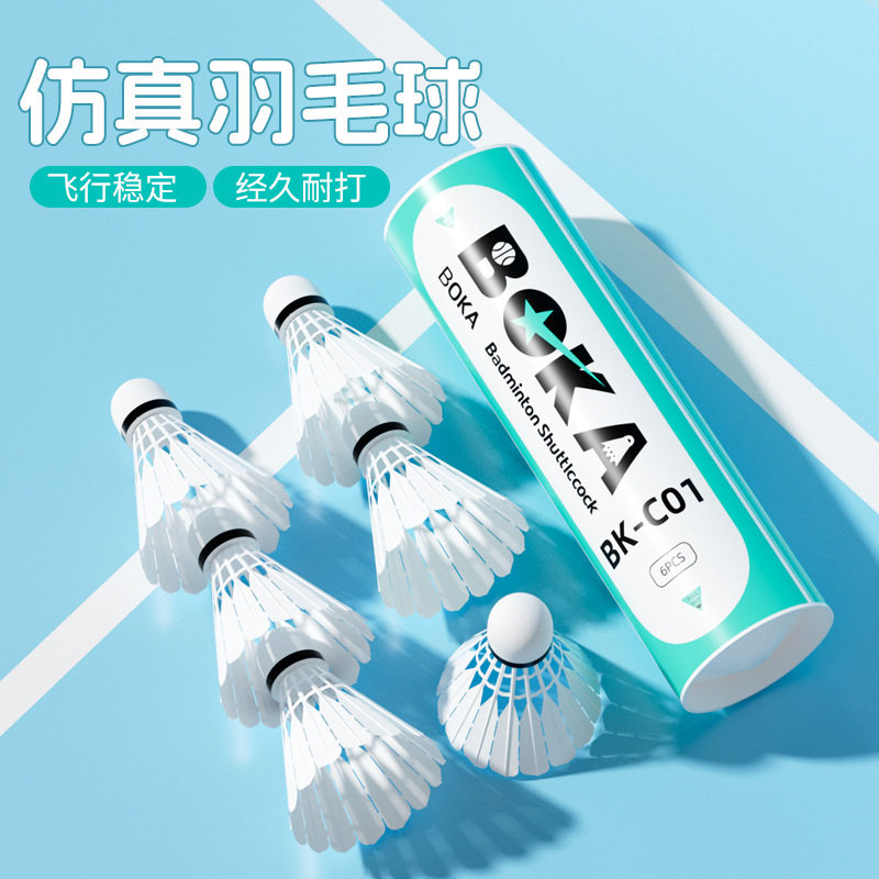 博卡正品仿真羽毛球耐打专业户外不易打烂尼龙耐用训练球3/6只装
