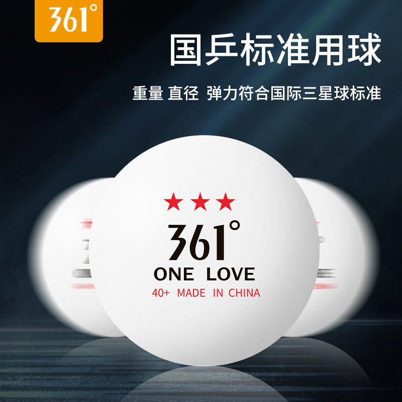 361°三星乒乓球比赛专业级乒乓球学生学校用乒乓球30/50/60