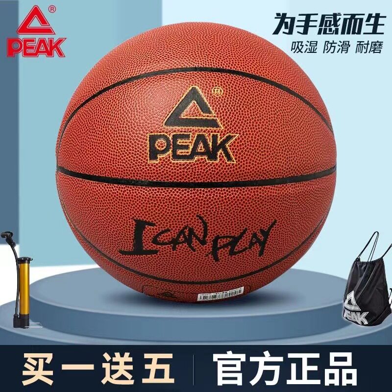 PEAK/匹克正品7号篮球成人室内室外水泥地防滑耐磨街头蓝球6号5号