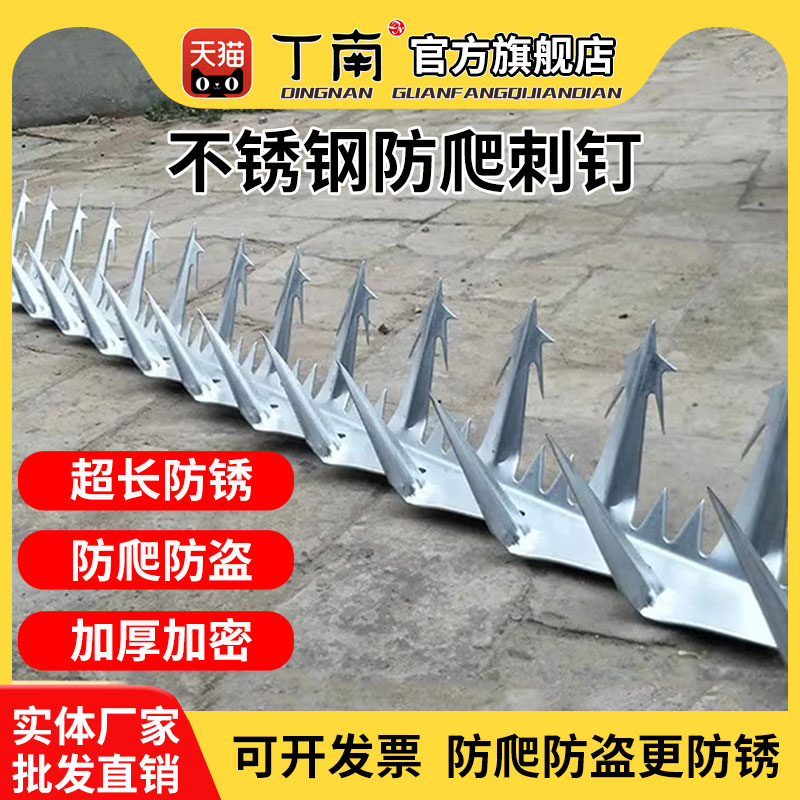 304不锈钢防盗防爬刺钉小区学校别墅围墙头防盗刺铁蒺藜围栏刺钉