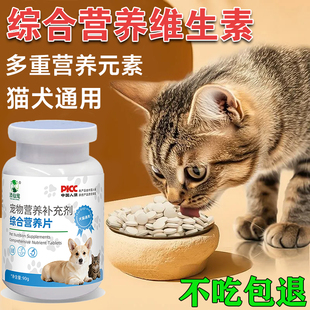 宠物营养补充多重营养元素猫狗防掉毛提高免疫犬猫通用复合维生素