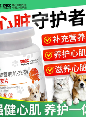 猫咪芯安片辅酶心安片猫狗小型犬营养补充剂心脏肥大助养心护心肌