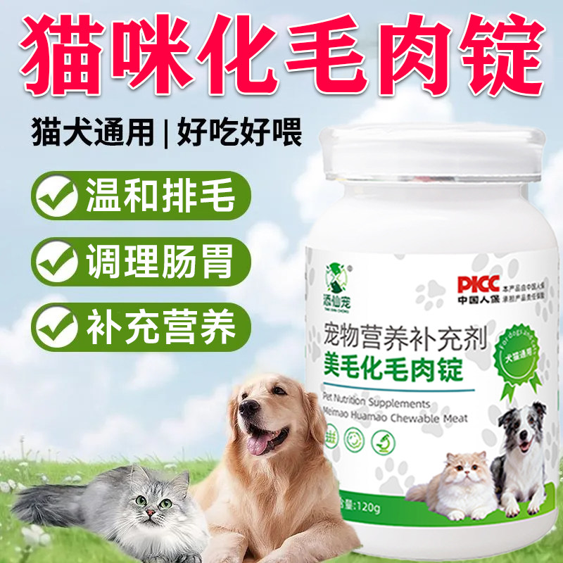 猫咪狗狗化毛片化毛球调理肠胃吐毛球化毛膏猫咪专用排毛化毛片,宠物/宠物食品及用品,猫化毛膏/化毛球片,淘宝优惠券,粉丝福利购,淘宝优惠卷