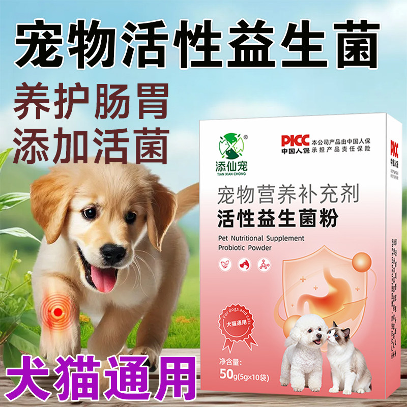 宠物活性益生菌小宠肠胃宝猫咪狗狗专用肠胃调理宠物营养补充剂