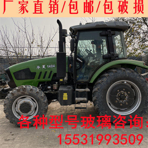 适用于华夏拖拉机驾驶室玻璃1004/1104/1204/1304/1604/1804玻璃