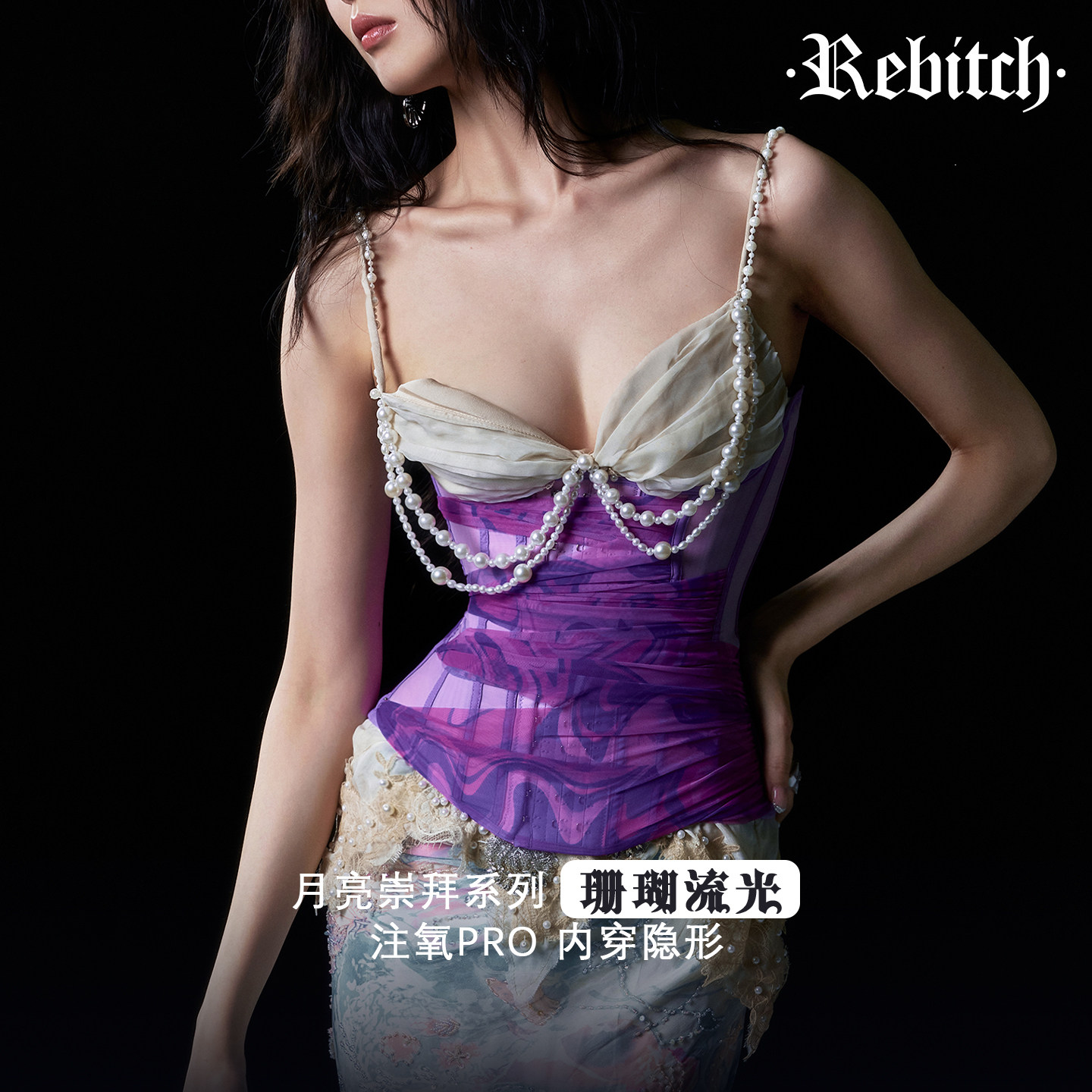 REBITCH束腰带rib内外穿隐形腰封