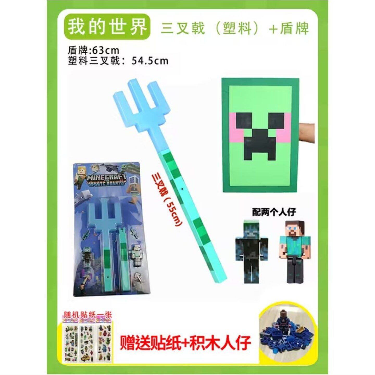 我的世界手办周边三叉戟盾牌2人仔高品质收藏送人仔包玩具周边拔