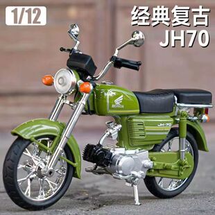 复古机车1:10适用嘉陵JH-70合金摩托车模型仿真金属街车老式五羊