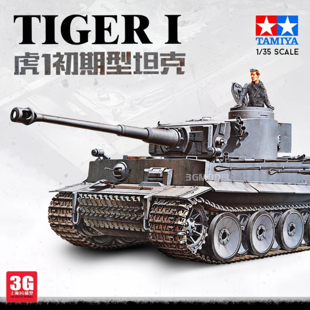 虎式坦克模型田宫拼装35216虎I初期型1/35德国虎式坦克