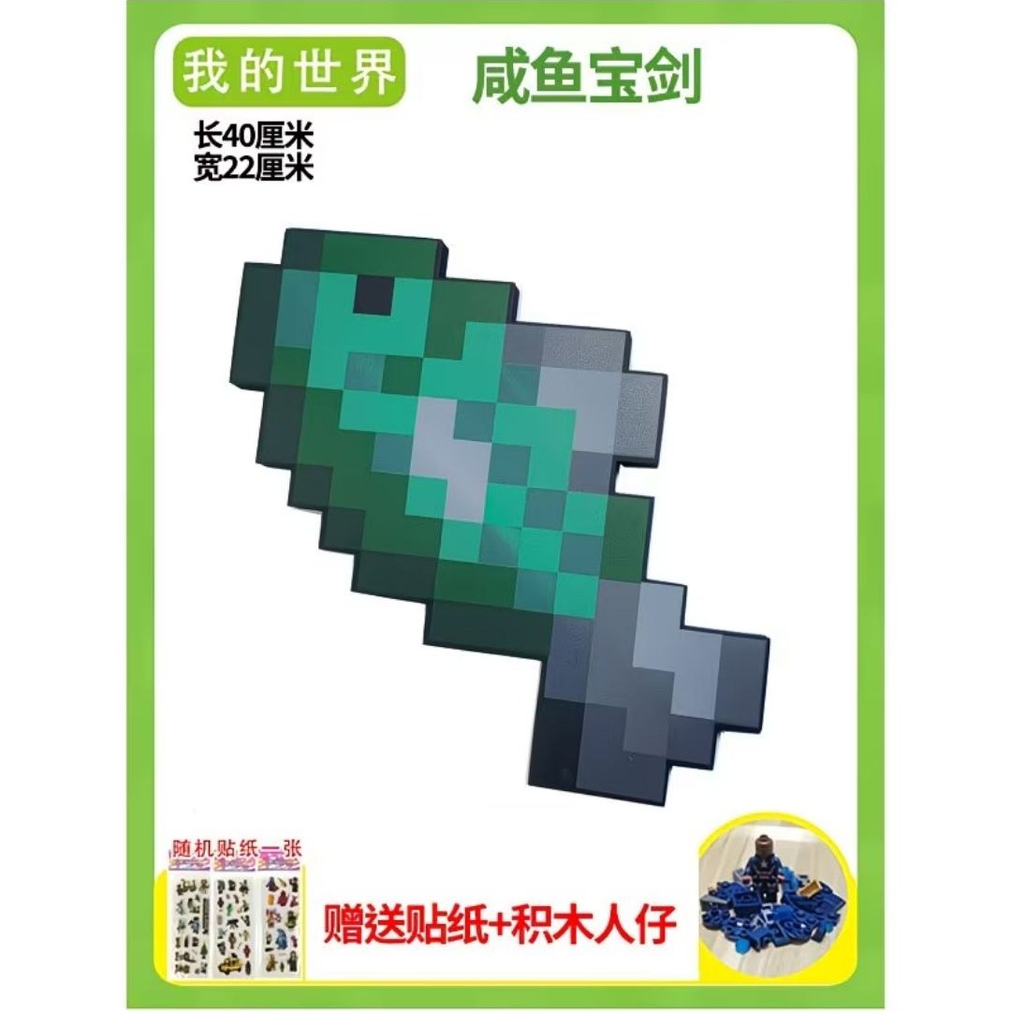 我的世界手办周边咸鱼剑高品质收藏送人仔包玩具周边拔刀剑武器模