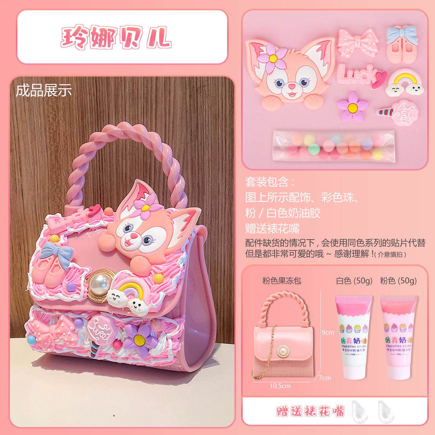 玲娜贝儿粉红色鳄鱼纹手拎斜挎包儿童奶油胶diy时尚果冻包女孩手