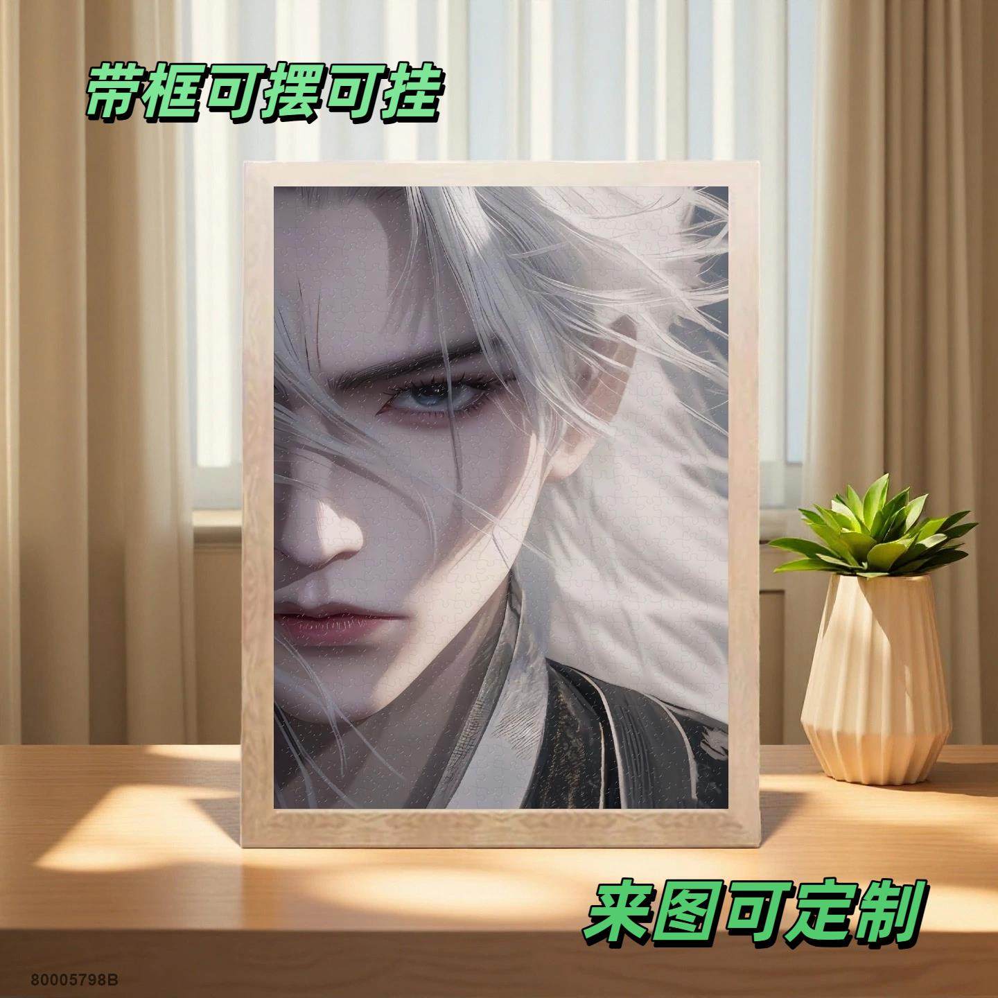 仙逆王林手办周边木质拼图1000片带相框可挂墙送同学礼物桌面摆件