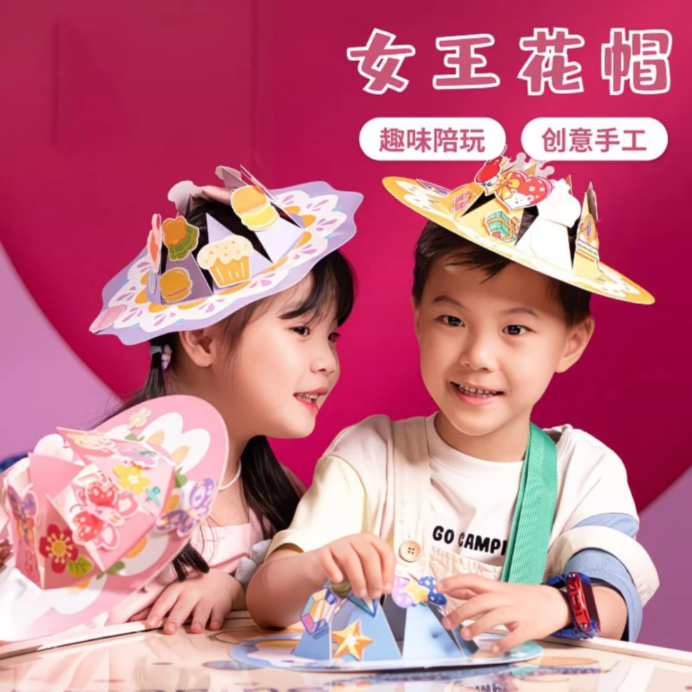 教师节礼物手工diy女王花帽儿童制作材料包幼儿园送老师帽子创意