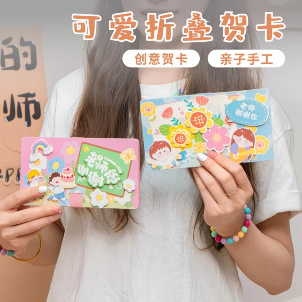 教师节礼物手工diy折叠贺卡儿童幼儿园制作材料包送老师2026新款