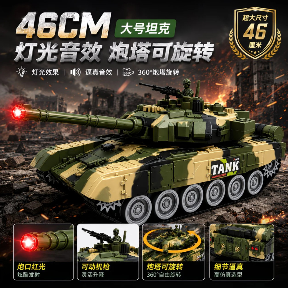 99a坦克模型超大号坦克玩具灯光音效惯性滑行儿童军事潜艇对战套