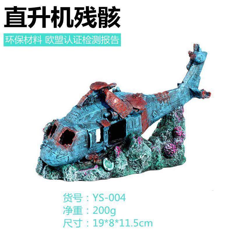飞机残骸模型睿晟水族鱼缸造景摆件战斗机轰炸机鱼虾躲避沉船残骸