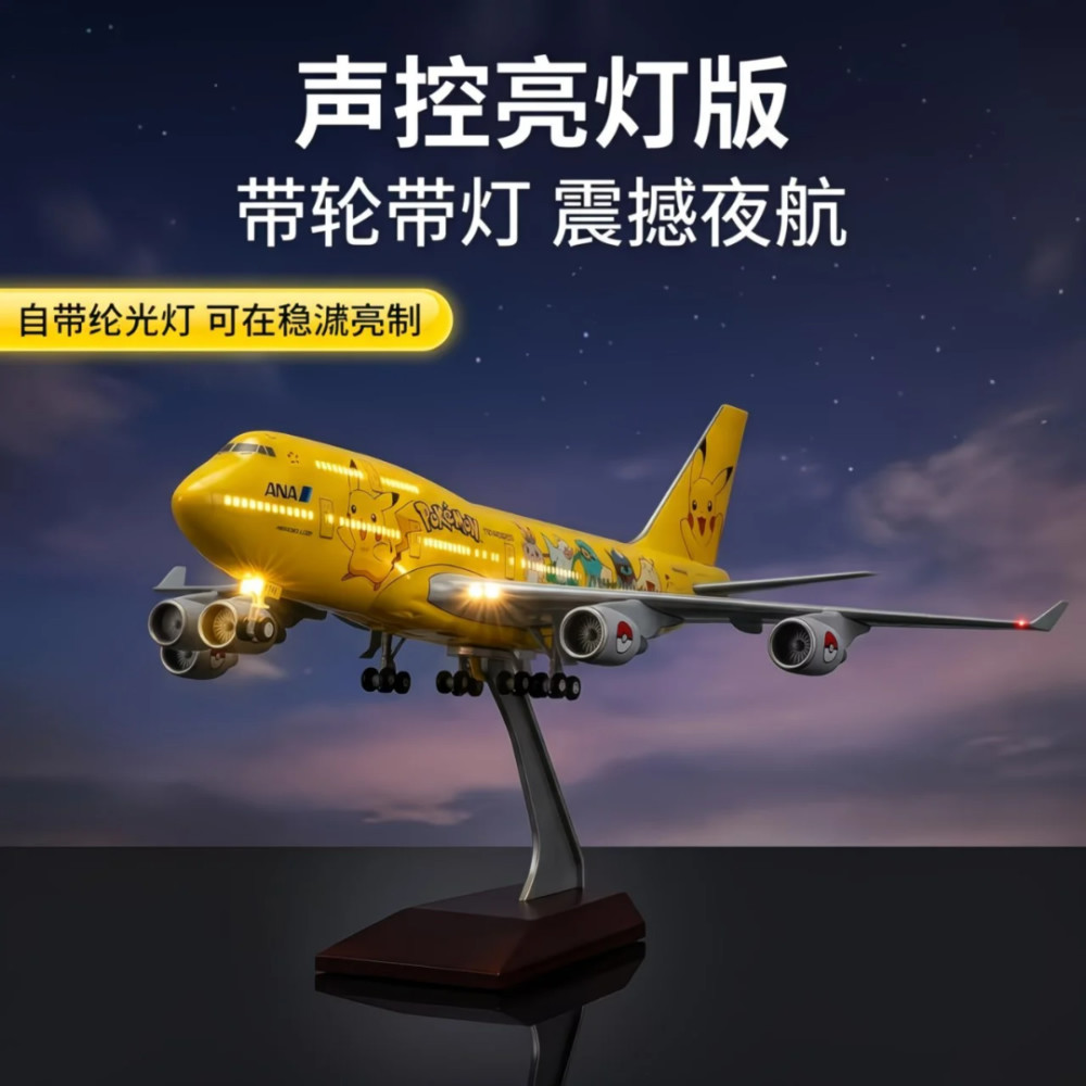 日本航空波音747飞机模型皮卡丘仿真客机带灯带轮航天男孩玩具礼