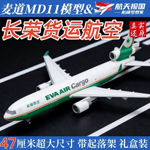 麦道md11麦道MD-11长荣货运航空飞机模型仿真货机货运航模带灯带
