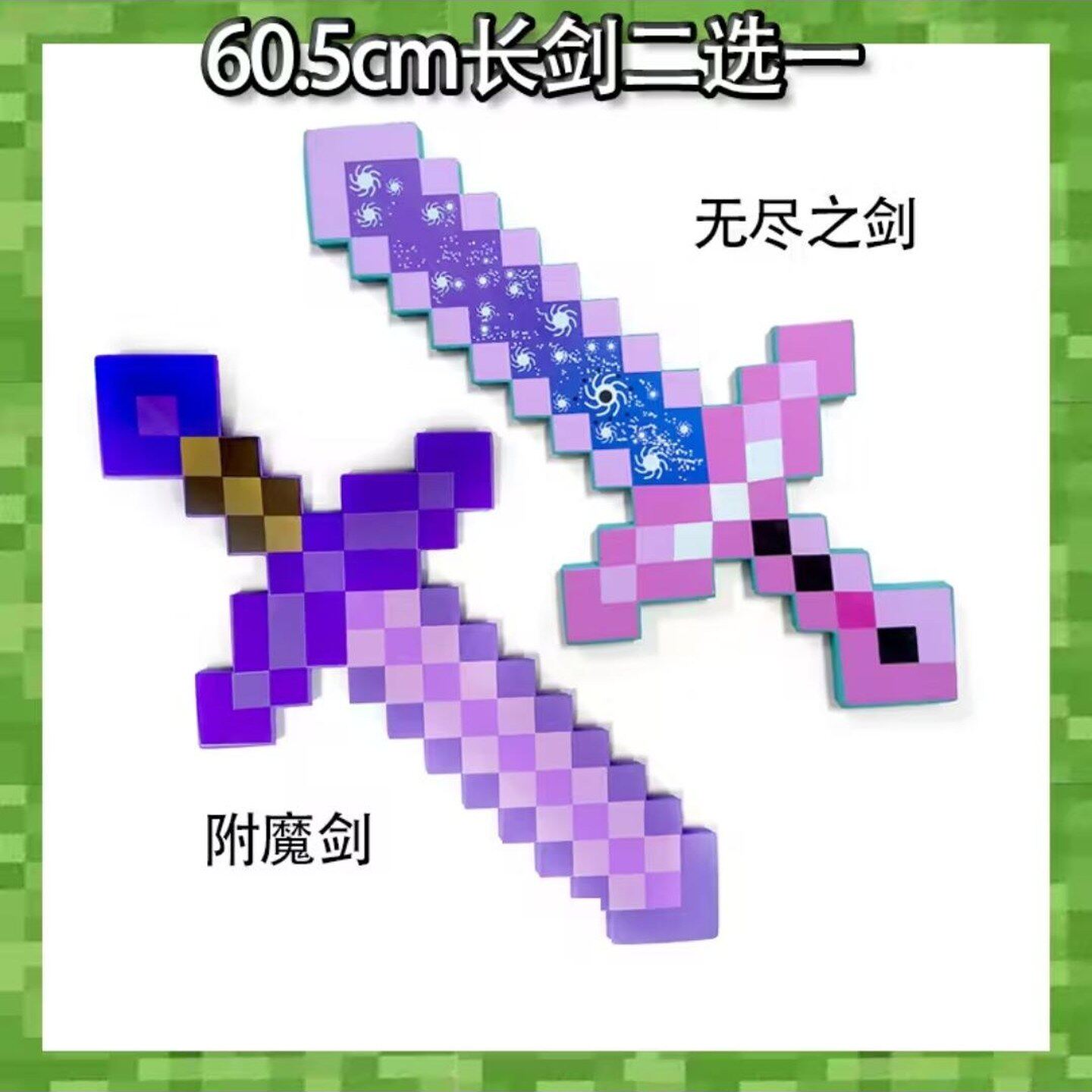 我的世界手办附魔无尽2选1泡沫游戏周边玩具模型塑料武器弓箭泡沫