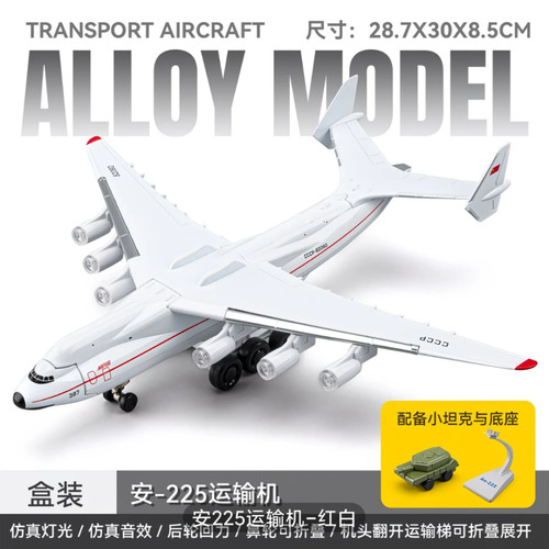 安225飞机模型仿真运输机合金摆件收藏儿童男孩礼物航空启蒙玩具