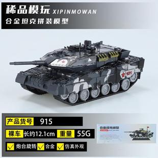 NO01合金坦克模型彩盒装 收藏摆件男孩盒 静态仿真军事坦克积木拼装