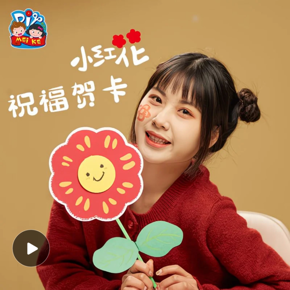 手工diy小红花贺卡幼儿园儿童教师节礼物材料包制作花束卡片