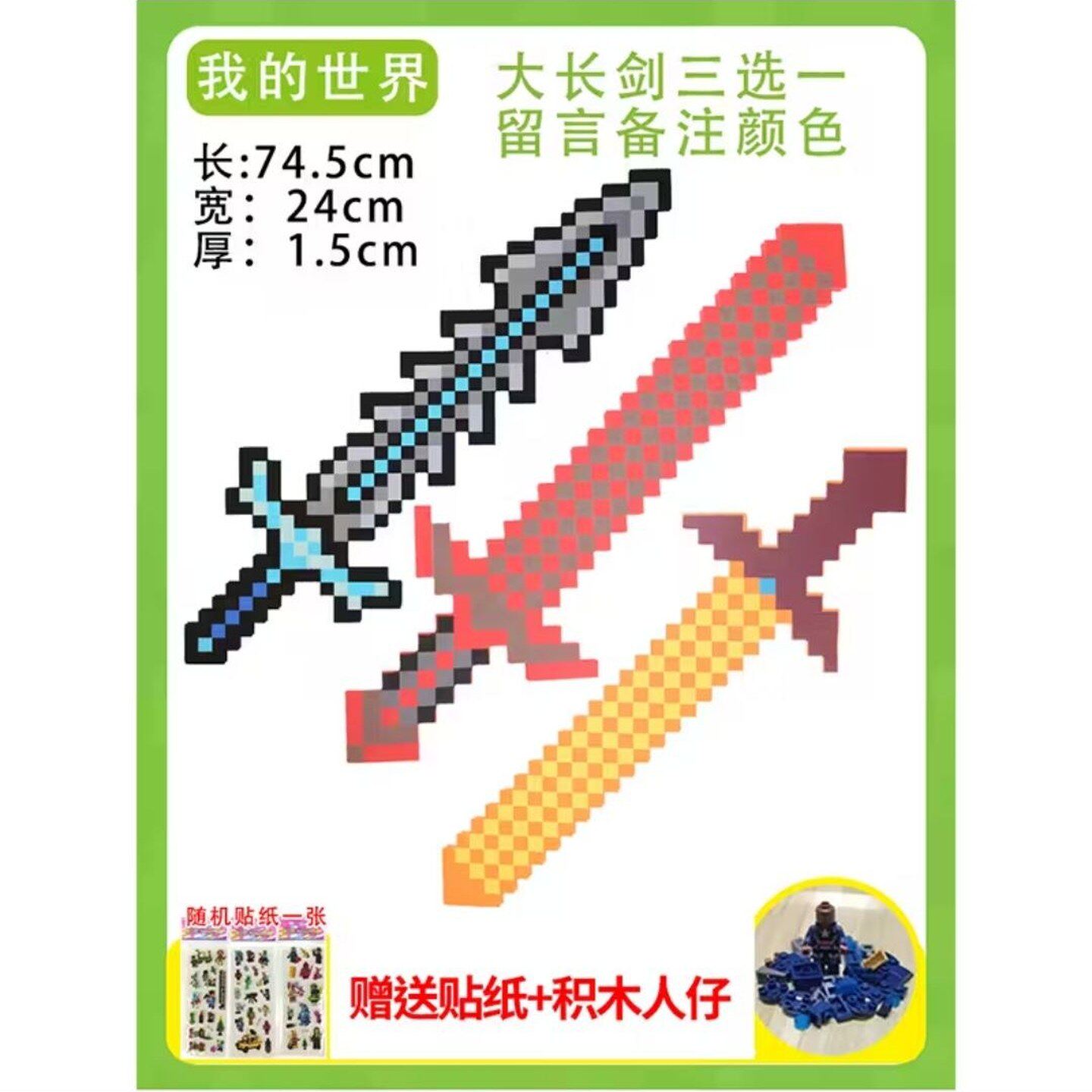 我的世界手办75cm长剑三选1下单备注高品质收藏送人仔包玩具周边