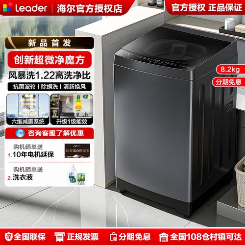 【爆款】海尔8.2KG波轮洗衣机