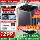 国补20% 海尔12公斤波轮洗衣机全自动变频10kg家用大容量旗舰20E