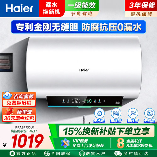 60升海尔电热水器变频速热