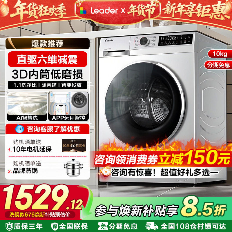 【政府补贴新品】海尔直驱滚筒洗衣机10公斤全自动家用大容量洗烘,大家电,洗衣机,淘宝优惠券,粉丝福利购,淘宝优惠卷