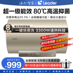 海尔智家电热水器60升家用即热一级变频速热储水50L80L卫生间洗澡