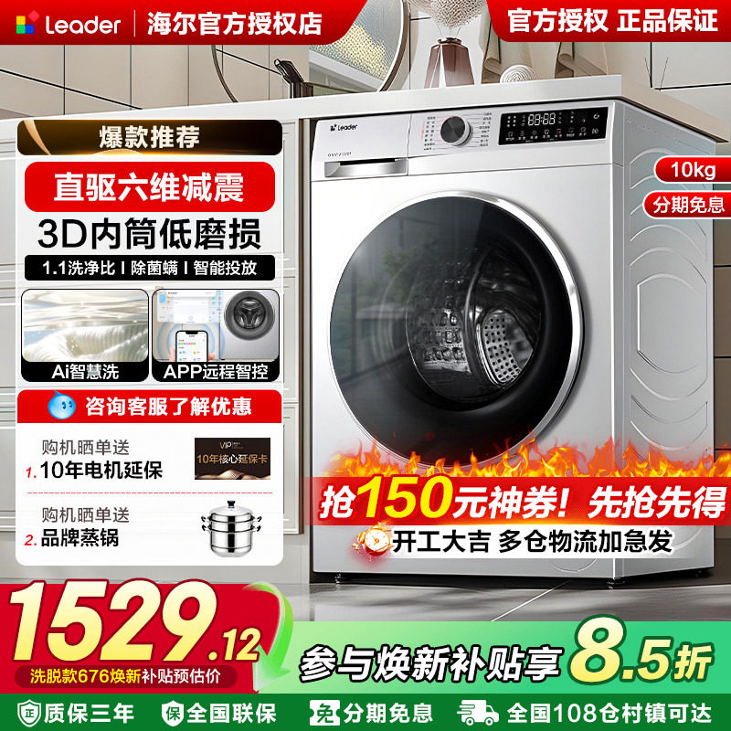 【政府补贴新品】海尔直驱滚筒洗衣机10公斤全自动家用大容量洗烘 - 海尔海一集团企业店出品