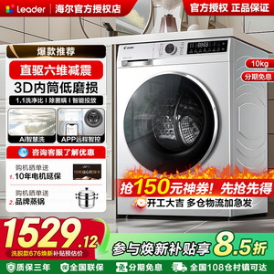 【政府补贴新品】海尔直驱滚筒洗衣机10公斤全自动家用大容量洗烘