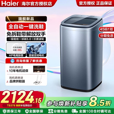 海尔洗鞋机全自动除菌防脚气