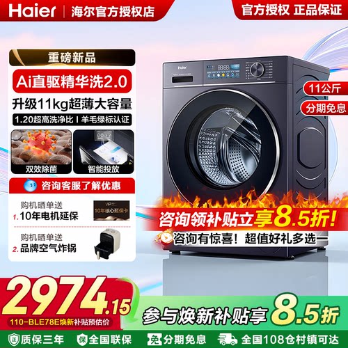 海尔13KG大容量全自动滚筒洗衣机