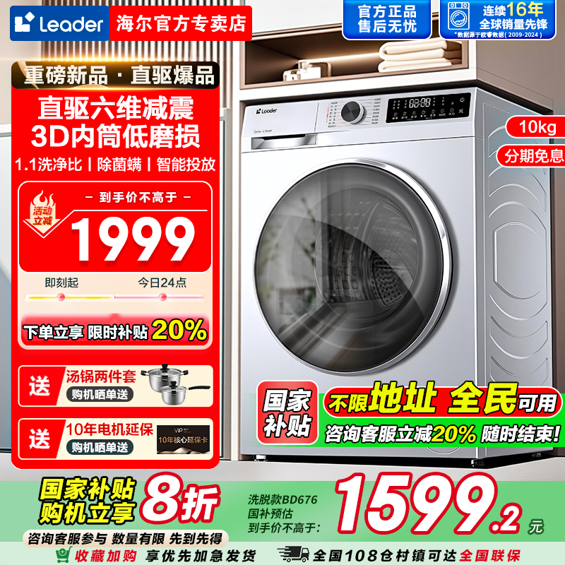 海尔10kg滚筒洗衣机直驱六维减震